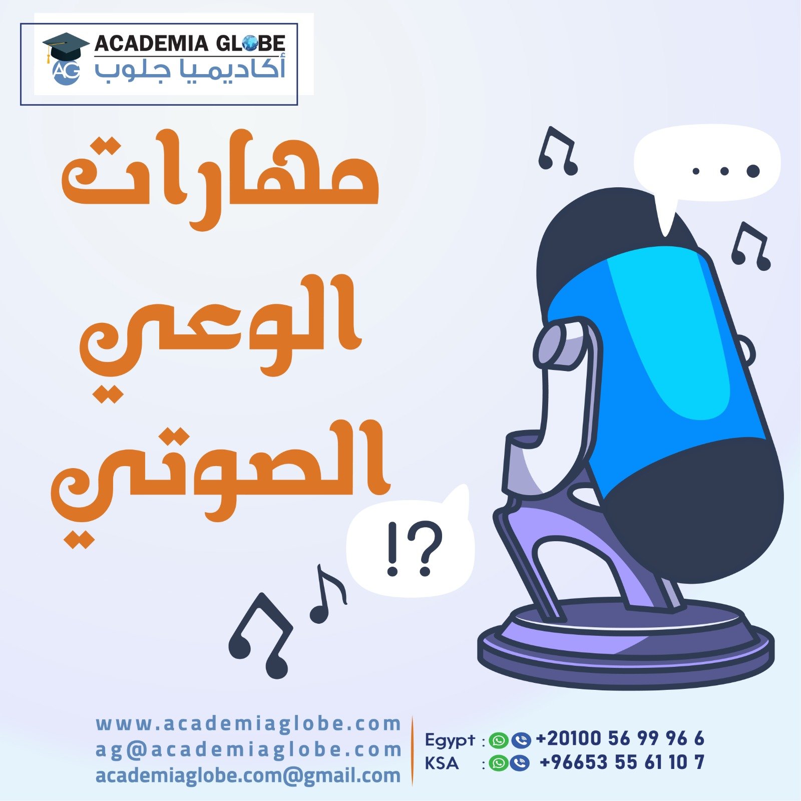 مهارات الوعي الصوتي